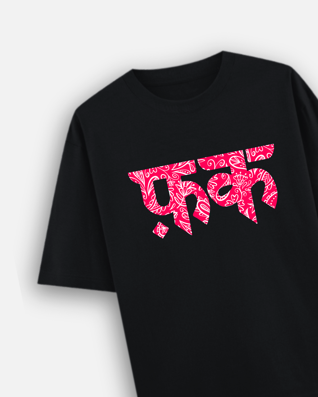 The Fak - Premium Unisex Oversized T-Shirt